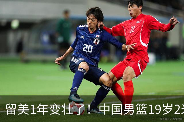 留美1年变壮了！中国男篮19岁2米06新星蜕变：效力NCAA名校，化身魔鬼筋肉人